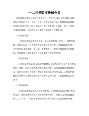 一类医疗器械