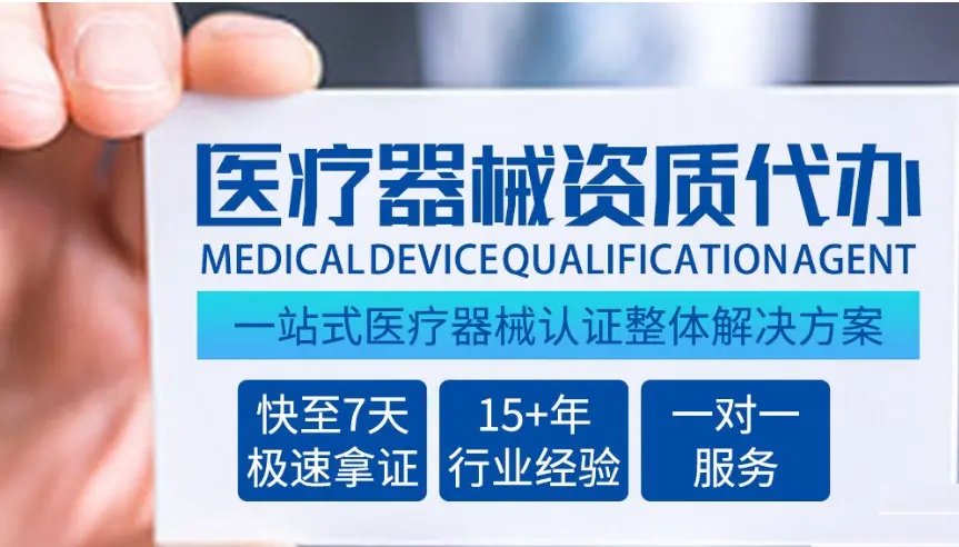 怎样办理一类、二类、三类医疗器械许可证?分别有哪些要求?