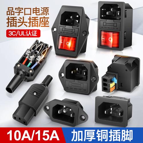 电气工厂10a红开品字插座带保险丝3孔工业器具充电头医疗设备插头